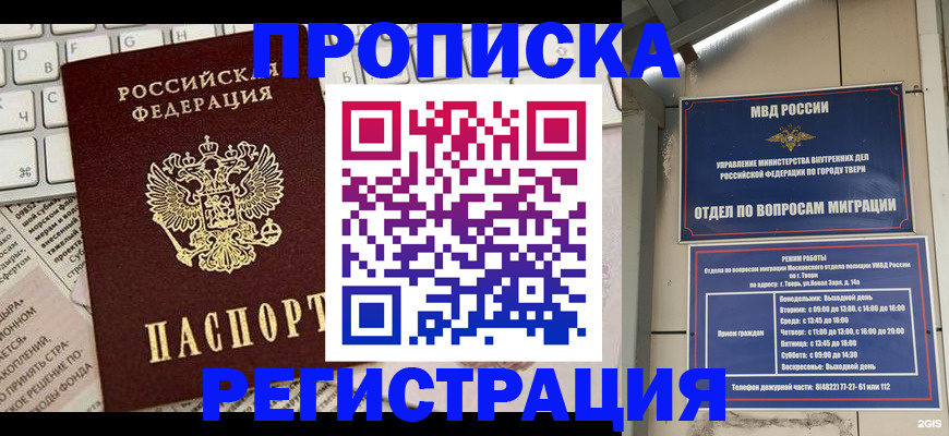прописка ребенка в Мурманской области