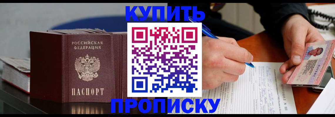 прописка ребенка в Мурманской области