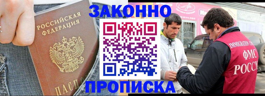 прописка регистрация в Мурманской области